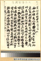 藏品(國父致黃埔軍校蔣校長函)的圖片